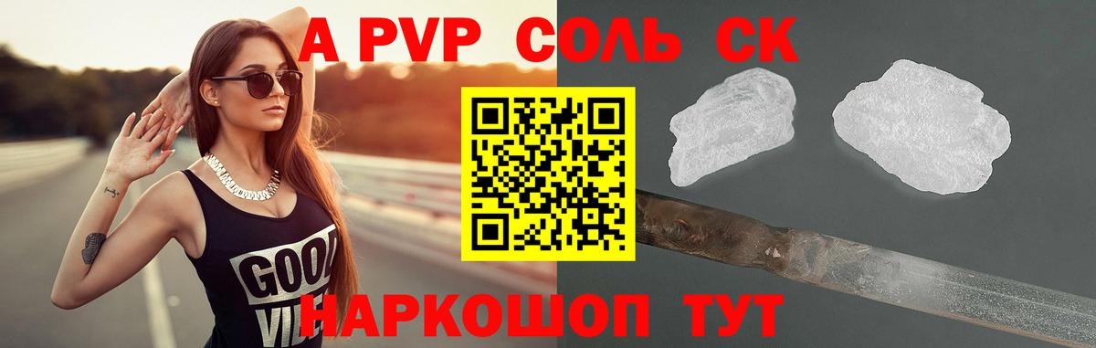 Alfa_PVP  A-PVP СК КРИС  Вход с VPN  Аксай  Alpha-PVP VHQ 