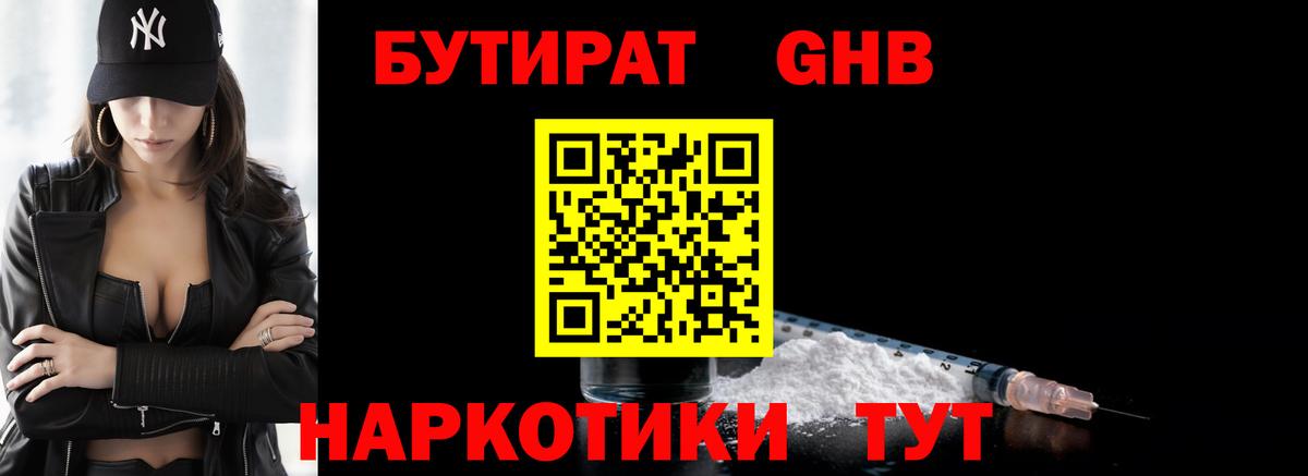 БУТИРАТ  Вход с VPN  Аксай  БУТИРАТ Butirat 