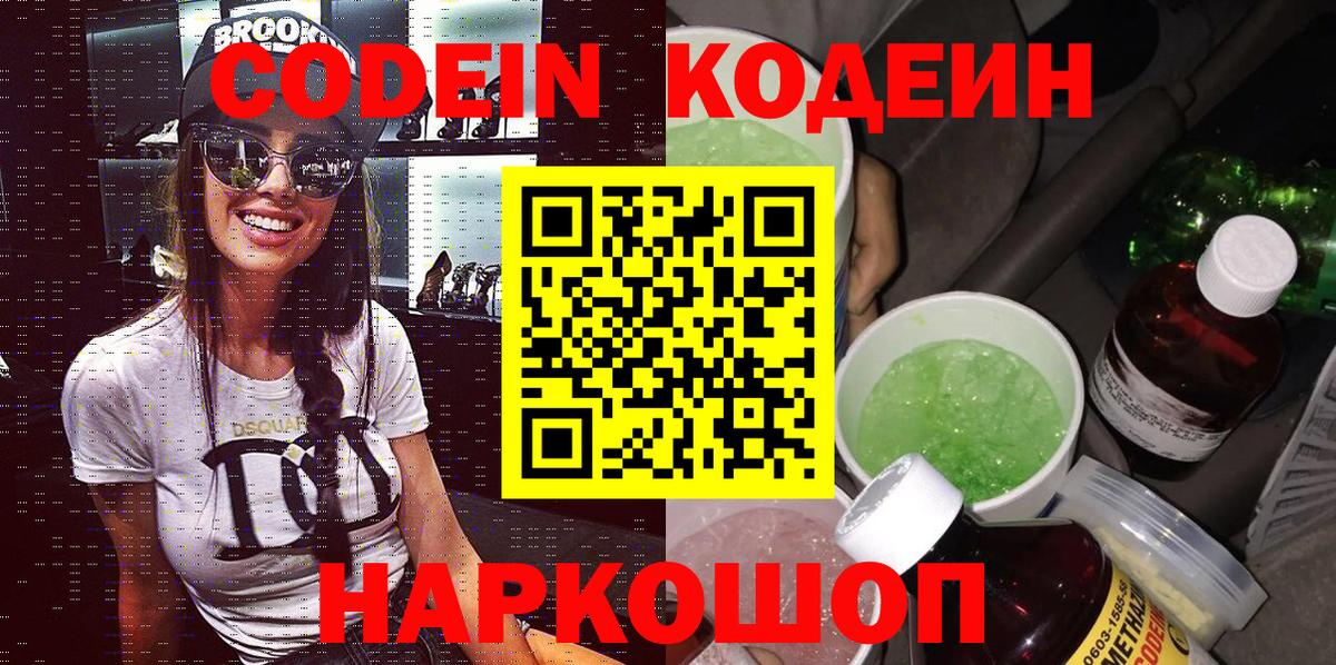 Кодеиновый сироп Lean напиток Lean (лин) Аксай