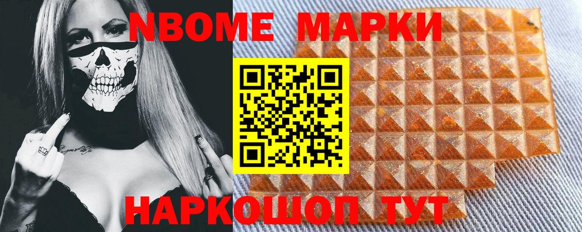 Марки NBOMe 1500мкг  Вход с VPN  Аксай 