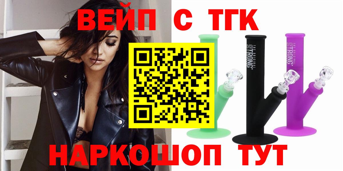 ТГК вейп Аксай